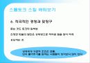 짧은 주제(스몰토크)에 대한 프리젠테이션 발표 과제 14페이지