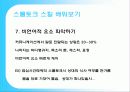짧은 주제(스몰토크)에 대한 프리젠테이션 발표 과제 15페이지