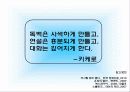 짧은 주제(스몰토크)에 대한 프리젠테이션 발표 과제 18페이지