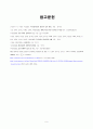 Piaget의 인지발달 이론에 따른 정신지체(지적장애)의 이해와 특수교육 6페이지