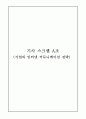 기업의 인터넷 커뮤니케이션에 대한 기사 스크랩 1페이지