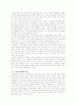 동양자연사상의 환경응용 에세이 2페이지