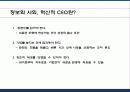 혁신적 CEO 유니클로 다다시, 스티븐잡스를 통한 분석 2페이지