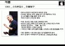 혁신적 CEO 유니클로 다다시, 스티븐잡스를 통한 분석 6페이지