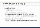 혁신적 CEO 유니클로 다다시, 스티븐잡스를 통한 분석 9페이지