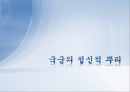 국군의 정신적 뿌리 1페이지