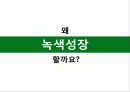 산림부문 녹색성장 추진전략 3페이지