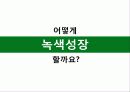 산림부문 녹색성장 추진전략 6페이지