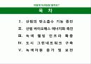 산림부문 녹색성장 추진전략 7페이지