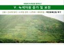산림부문 녹색성장 추진전략 21페이지