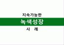 산림부문 녹색성장 추진전략 22페이지