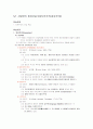 청주대 사이버 현대 정치사상의 비교 (중간+기말) 16페이지
