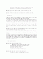 게임방송의 정의 및 분석 그리고 비젼 5페이지