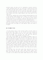 게임방송의 정의 및 분석 그리고 비젼 8페이지