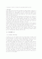 게임방송의 정의 및 분석 그리고 비젼 9페이지