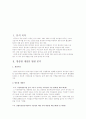 방송법 시행령에 대한 정책분석 3페이지