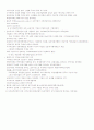 동아시아 발전연구 A+ 노트정리 6페이지