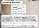 신자유주의와 건강보험 7페이지