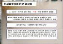 신자유주의와 건강보험 8페이지
