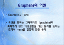 꿈의 나노물질 그래핀[Graphene] 2페이지