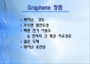 꿈의 나노물질 그래핀[Graphene] 10페이지