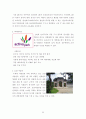 테마파크, 에버랜드 20페이지
