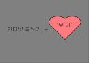 인터넷 매체론 ppt 13페이지