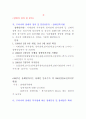 장애인의 정의 5페이지