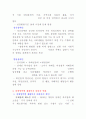 장애인의 정의 11페이지