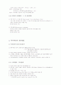 건강다이어트 및 비만관리 타이핑입니다. 3페이지