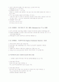 건강다이어트 및 비만관리 타이핑입니다. 4페이지
