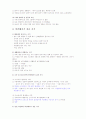 건강다이어트 및 비만관리 타이핑입니다. 9페이지
