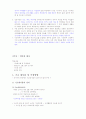 건강다이어트 및 비만관리 타이핑입니다. 13페이지