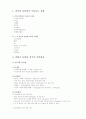 건강다이어트 및 비만관리 타이핑입니다. 20페이지