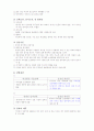 건강다이어트 및 비만관리 타이핑입니다. 30페이지