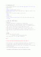 건강다이어트 및 비만관리 타이핑입니다. 42페이지