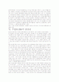 농업과 미래사회 타이핑 및 퀴즈 및 기출문제 78페이지