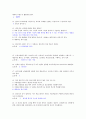 취업전략과 면접스킬 2007~2008 중간, 기말 기출문제입니다. 6페이지