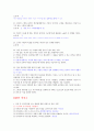 취업전략과 면접스킬 2007~2008 중간, 기말 기출문제입니다. 7페이지