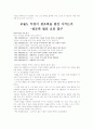 면접스킬창조의 심리학(책) 1~10모듈 타이핑입니다. 9페이지