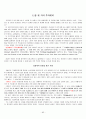성경으로 본 행복한 부자 타이핑 정리입니다. 85페이지