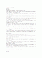 우리가 아픈 이유 9~14주차 타이핑입니다. 45페이지