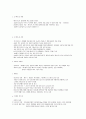 유럽의 이해 1~14주차 타이핑입니다. 48페이지