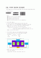인간관계 이해와 성공전략 1~6주차 타이핑입니다. 7페이지
