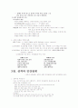 인간관계 이해와 성공전략 1~6주차 타이핑입니다. 11페이지