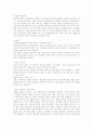 현대사회와 범죄 중간고사 범위 자료입니다. 5페이지
