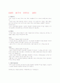 증권투자의 이해 기말범위 9주차~끝까지 타이핑입니다. 1페이지