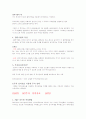 증권투자의 이해 기말범위 9주차~끝까지 타이핑입니다. 2페이지