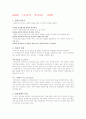 증권투자의 이해 기말범위 9주차~끝까지 타이핑입니다. 10페이지