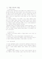 고등학교 1학년 [산지]파트 수업 지도안 (과정안) 3페이지